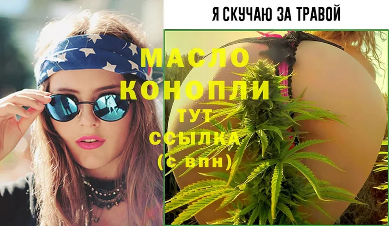 ТГК THC oil  Амурск 